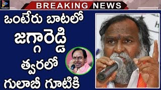 Jagga Reddy Follows On Vanteru Pratap Reddy Root In TRS Party | Latest Political Updates | TFC News