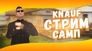 ?СТРИМ по САМП Arizona (Tucson)?