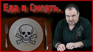 От чего мы умираем. Виктан.