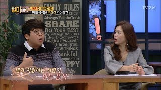 허준 “아내 음식은 독약이 들어가도 무조건 먹어!” [얼마예요] 22회 20180219