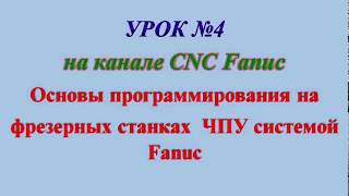 Урок №4. Привязка ноля заготовки (детали) к нолю станка.