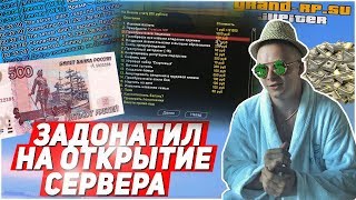 Открытие Сервера Ярослава Брулёва в GTA SAMP