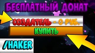 КАК ПОЛУЧИТЬ ДОНАТ НА СЕРВЕР МАЙКРАФТ/MINECRAFT?! ОТВЕТ ТУТ!