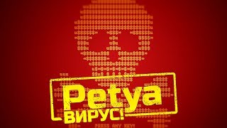 Вірус "Петя" паралізував Україну. Petya A - хакерська атака.