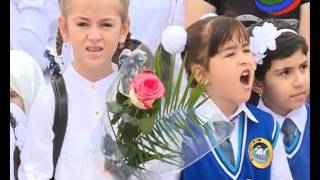 День знаний. Долгожданный первый звонок прозвенел сегодня и во второй школе пос. Ленинкент