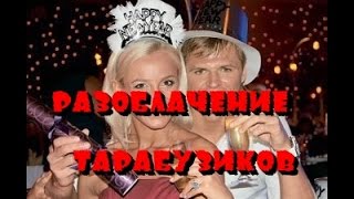 ТАРАСОВ И БУЗОВА ВСТРЕТЯТ НОВЫЙ ГОД ВМЕСТЕ!!!