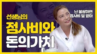 양심선언! 난 불쌍하면 점사비 돌려줘~ 몇년째 점사비를 유지하는 무속인의 복채이야기 광주 점집 광주점집 무속인 점사 타로 사주 무당 광주유명한점집 명지암