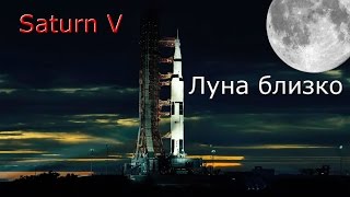 NASA Saturn 5 #1 | Kerbal Space Program | Туториал