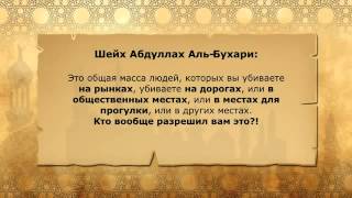 Шейх Абдуллах аль-Бухари: Джихад на Кавказе (фетва)