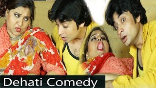 देवर भाभी की मस्ती || Dehati Funny Comedy | Haryanvi Comedy | Dehati 2017