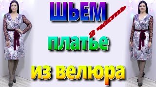 Как сшить новогоднее платье своими руками часть 2