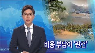 [뉴스데스크]향일암 군부대, 비용부담이 '관건'-R권남기(20150812수)