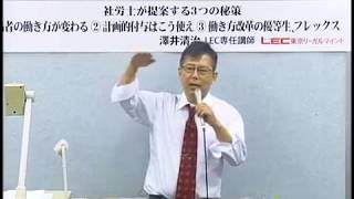 冒頭30分を大公開！労働新聞社×LEC働き方改革シリーズ「社労士が提案する3つの秘策 -①配偶者の働き方が変わる ②計画的付与はこう使え ③働き方改革の優等生、フレックス」（2018/9/24実施）