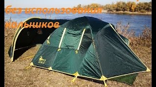 Как установить  палатку TRAMP GROT, В Лесу без металлических колышек из комплекта!