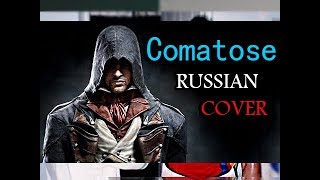 Assassin's Creed: Unity - Comatose ?  - (Skillet [RUSSIAN] ► Cover) [HD]