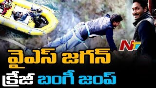 YS Jagan Crazy Stunt at New Zealand | YS Jagan Bungee Jump Video Goes Viral | NTV Exclusive