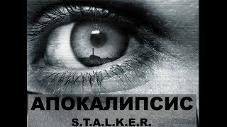 S.T.A.L.K.E.R.: АПОКАЛИПСИС + "Наследство Коллекционера". // 4 Крот, Х-18, 4,5,6 Тайники Кол..