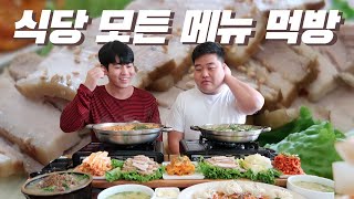 한인타운 20년된 소문난 식당 모든 메뉴 전격 리뷰 | 엘에이 맛집 | 먹방브로 | MUKBANG BRO order everything on the menu at Hanmijung