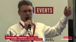 Александр Галочкин, TravelLine: Про ностальгию, первых клиентов и развитие компании