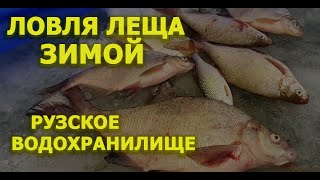 Ночная рыбалка на Рузском водохранилище  февраль 2020  Ловля крупного леща.