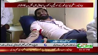 Bahawalpur :  Ilmi Youme Youth Kay Moqa Par Victoria Hospital Main Taqreeb | Rohi