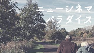【フルートデュオ】ニューシネマパラダイスのテーマ　Nuovo Cinema Paradiso　【演奏してみた】