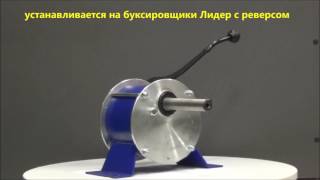 Коробка реверса КРМ 01.00.00.00 для буксировщиков Лидер