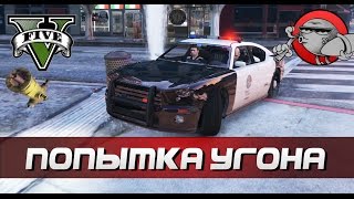 GTA 5 LSPDFR #23 - Попытка угона