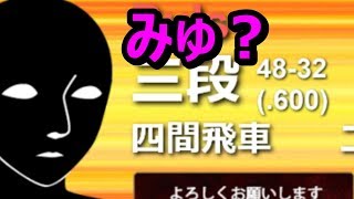 ? 将棋ウォーズ みゅ？ 初心者 アヒル戦法