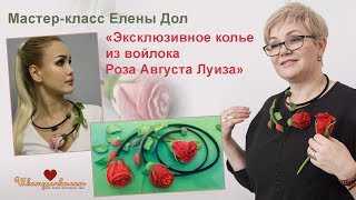 Топ-мастер-классы по валянию. Елена Дол. Московские каникулы со "Шкатулочкой"