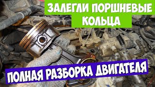 Капец поршневым кольцам. Полная разборка двигателя