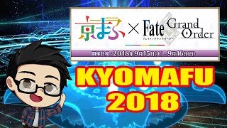 [FGO JP] KYOMAFU 2018 - Who will be the Pick Up Summon Servant?