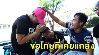 ขอโทษที่เคยแกล้ง (รดน้ำดำหัว) - Epic Toys