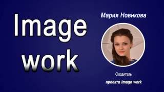 "Image Work"  Заработайте 4000 рублей за 2 часа на оценке картинок!