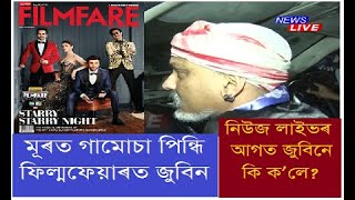 FILMFARE AWARDS: মূৰত গামোচা পিন্ধি সৰুসজাইত জুবিন গাৰ্গ