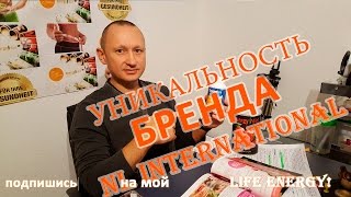 Уникальность Бренда NL INTERNATIONAL знакомство Пашков Алексей
