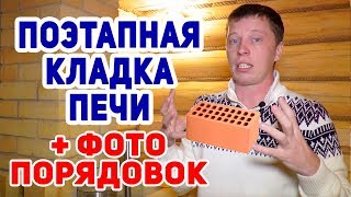 НАДЕЖНАЯ ПЕЧКА ! ПОЛНЫЙ ОБЗОР на банную печь! Порядовка печи инструкция