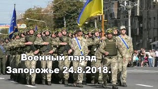 Военный парад в Запорожье.День Независимости Украины. 27 годовщина независимости.Украина.Запорожье.