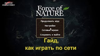 Игра Force of Nature / Гайд, как играть по сети - Кооператив