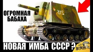 НОВАЯ ОГРОМНАЯ БАБАХА СССР! ПТ У-19 и У-20 ЗА БОНЫ в World of Tanks?
