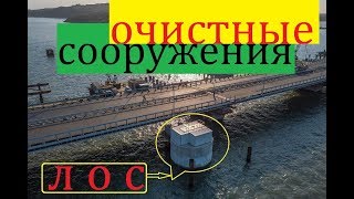 Крымский(апрель 2018)мост! Надвижка Ж/Д пролётов с Тамани и Крыма! Очистные сооружения! Комментарий