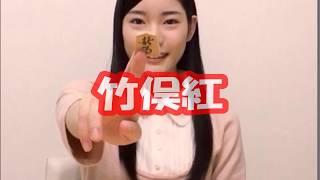 【竹俣紅】~女流棋士~
