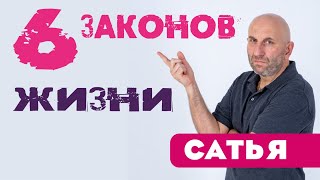 Сатья дас  - 6 законов жизни. Москва. 13.04.15