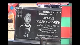 Жители Бурятии увековечили имена земляков, погибших в Афганистане и Чечне