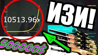ВЫИГРАЛ 500000$ ПРОСТО ИГРАЯ В КС ГО ?!! | САМЫЙ КРУПНЫЙ ВЫИГРЫШ ЗА ВСЮ ИСТОРИЮ CS GO