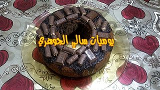 طريقة عمل كيكة الشوكولاته سهله وسريعه في الخلاط
