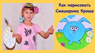 ??️Как нарисовать Смешарика Кроша. How to draw KikoRiki.