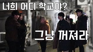 여사친이 일찐들과 시비가 붙는다면? 남자의 반응은? - 실험카메라
