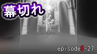 【うみねこのなく頃に散】すべての真相は「6年前の約束」の中に…#EP5-27【実況】
