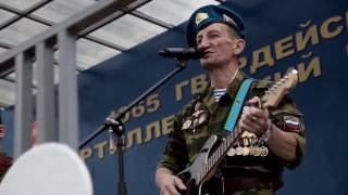 ВЛАДИМИР ПУХОВ - ДЕСАНТНИКИ, КАК РОМАШКИ